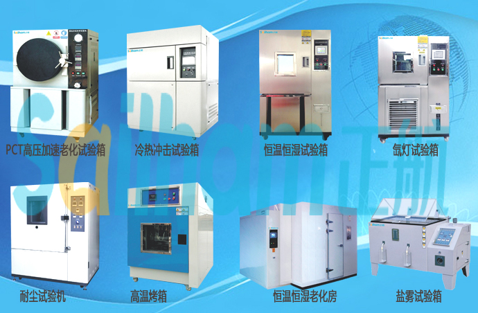 電子產(chǎn)品可靠性試驗