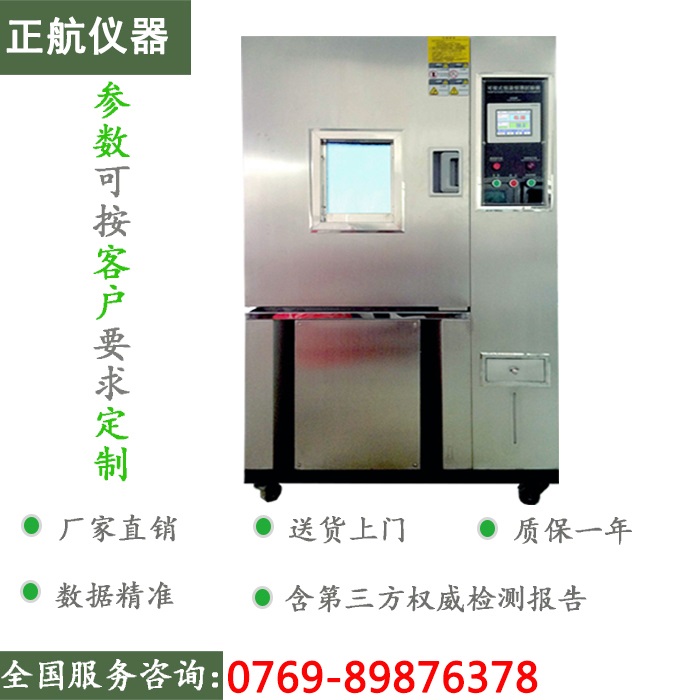 正航儀器恒溫恒濕試驗箱示意圖