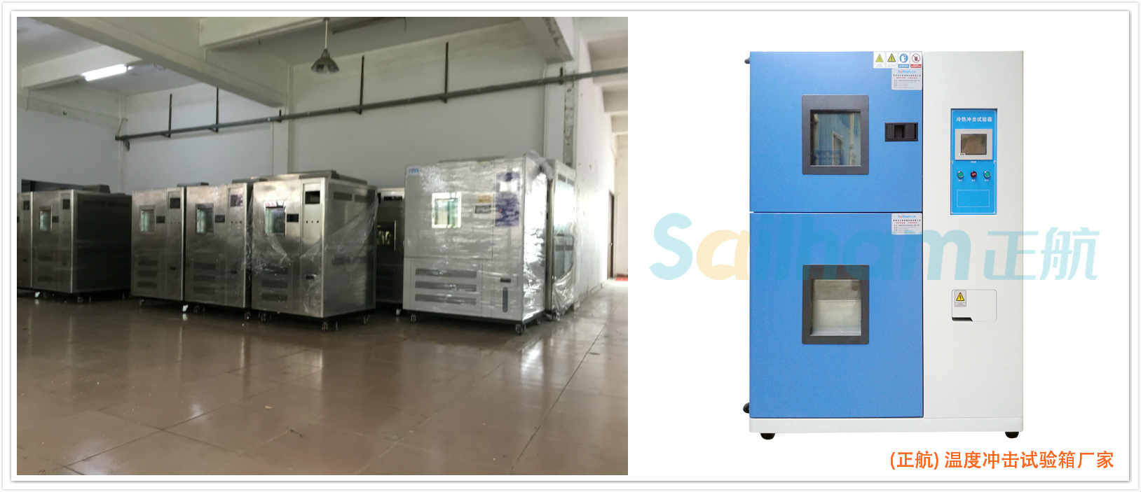 (正航) 溫度沖擊試驗(yàn)箱廠家